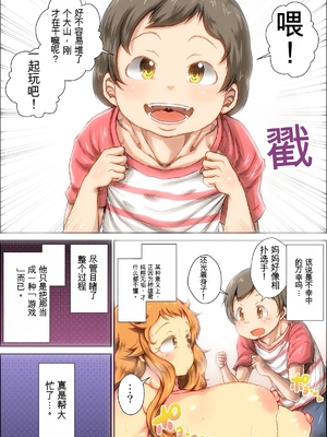 [きのこDX] 【完全版】僕達が超無防備な子連れママを犯しまくった時の話。 [田文静个人机翻]_03