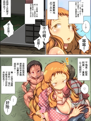 [きのこDX] 【完全版】僕達が超無防備な子連れママを犯しまくった時の話。 [田文静个人机翻]_27