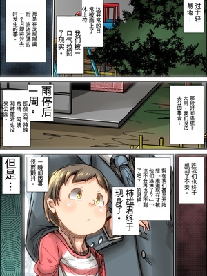 [きのこDX] 【完全版】僕達が超無防備な子連れママを犯しまくった時の話。 [田文静个人机翻]_60