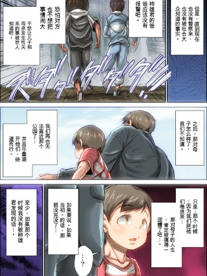 [きのこDX] 【完全版】僕達が超無防備な子連れママを犯しまくった時の話。 [田文静个人机翻]_64