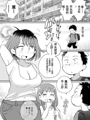 [めぎつねワークス] そい寝係のかおりママ [田文静个人机翻]_01