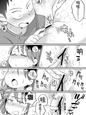 [めぎつねワークス] そい寝係のかおりママ [田文静个人机翻]_15