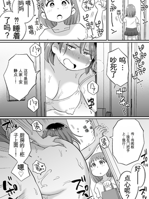 [めぎつねワークス] そい寝係のかおりママ [田文静个人机翻]_28