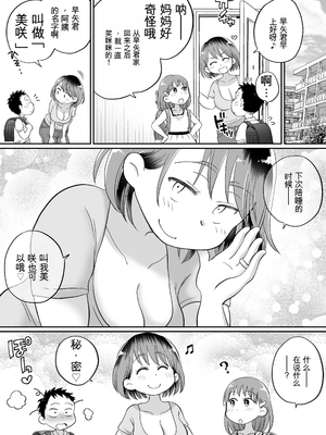 [めぎつねワークス] そい寝係のかおりママ [田文静个人机翻]_37
