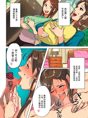 [杢臓] 孕腹ハメっ! [DL版][田文静个人机翻]_056_00056