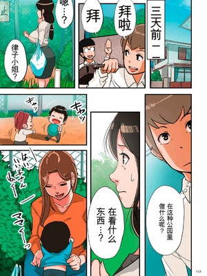 [杢臓] 孕腹ハメっ! [DL版][田文静个人机翻]_131_00131