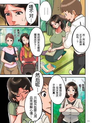 [杢臓] 孕腹ハメっ! [DL版][田文静个人机翻]_135_00135