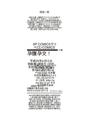 [杢臓] 孕腹ハメっ! [DL版][田文静个人机翻]_194_00194