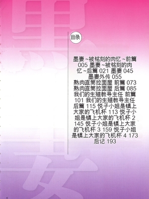 [杢臓] 墨妻 [田文静个人机翻]_004_pg_04