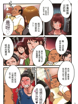 [杢臓] 墨妻 [田文静个人机翻]_064_pg_65