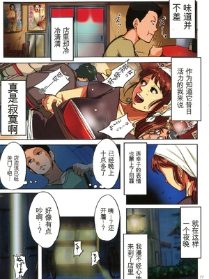 [杢臓] 墨妻 [田文静个人机翻]_076_pg_77