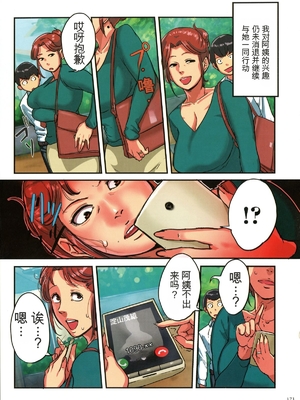[杢臓] 墨妻 [田文静个人机翻]_170_pg_171