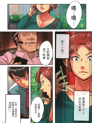 [杢臓] 墨妻 [田文静个人机翻]_171_pg_172