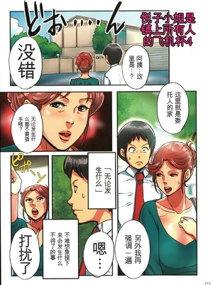 [杢臓] 墨妻 [田文静个人机翻]_172_pg_173