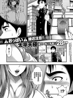 [太平天極] ありがとう、神乳。[雪汐重镶]_005