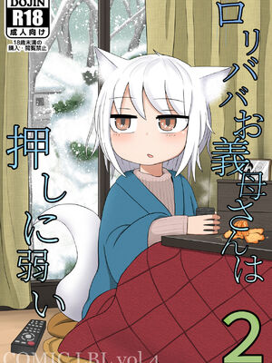 [LBL] ロリババお義母さんは押しに弱い 1-10+次の日_113