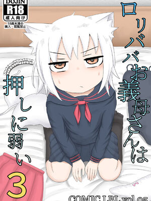 [LBL] ロリババお義母さんは押しに弱い 1-10+次の日_151