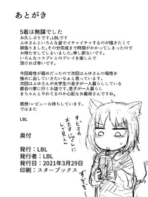 [LBL] ロリババお義母さんは押しに弱い 1-10+次の日_192