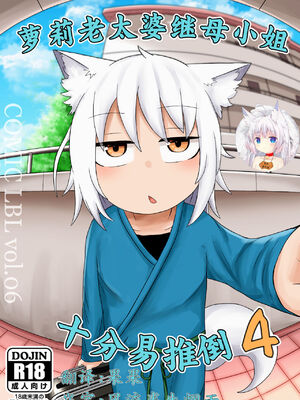 [LBL] ロリババお義母さんは押しに弱い 1-10+次の日_196