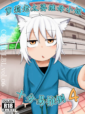 [LBL] ロリババお義母さんは押しに弱い 1-10+次の日_197