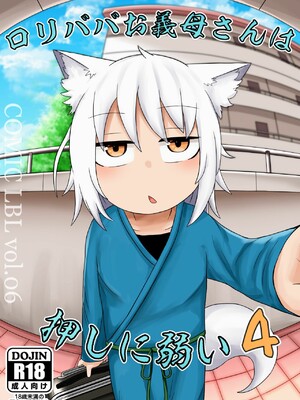 [LBL] ロリババお義母さんは押しに弱い 1-10+次の日_198