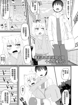 [LBL] ロリババお義母さんは押しに弱い 1-10+次の日_251