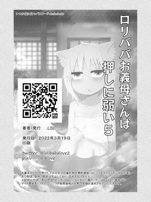 [LBL] ロリババお義母さんは押しに弱い 1-10+次の日_300