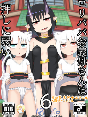 [LBL] ロリババお義母さんは押しに弱い 1-10+次の日_303