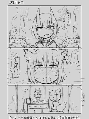 [LBL] ロリババお義母さんは押しに弱い 1-10+次の日_408