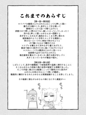 [LBL] ロリババお義母さんは押しに弱い 1-10+次の日_415