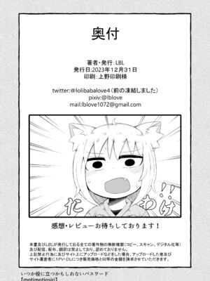 [LBL] ロリババお義母さんは押しに弱い 1-10+次の日_479