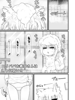 [LBL] ロリババお義母さんは押しに弱い 1-10+次の日_484