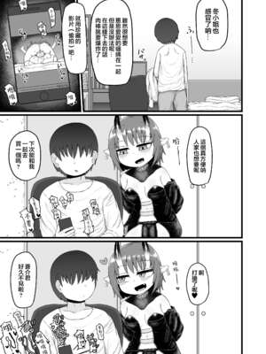 [LBL] ロリババお義母さんは押しに弱い 1-10+次の日_514