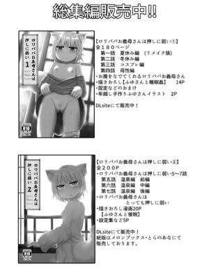 [LBL] ロリババお義母さんは押しに弱い 1-10+次の日_590