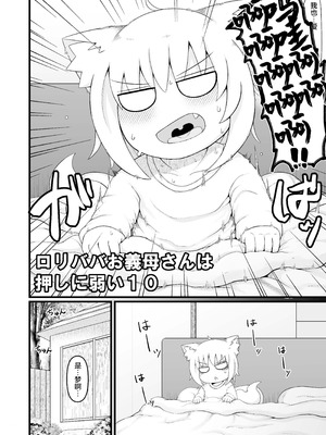 [LBL] ロリババお義母さんは押しに弱い 1-10+次の日_606