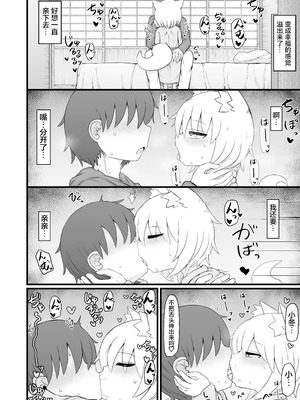 [LBL] ロリババお義母さんは押しに弱い 1-10+次の日_636