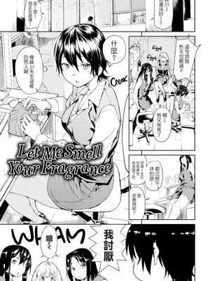 [あづま煉] 恋蜜フレグランス [無修正]_035