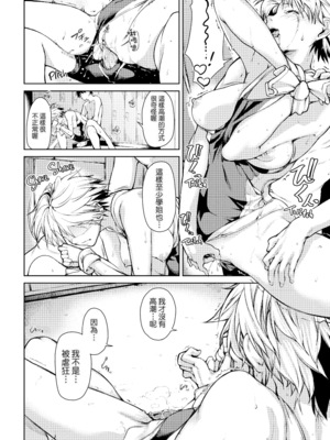 [あづま煉] 恋蜜フレグランス [無修正]_100