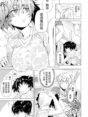 [あづま煉] 恋蜜フレグランス [無修正]_125