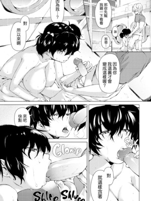 [あづま煉] 恋蜜フレグランス [無修正]_131