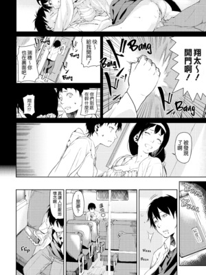 [あづま煉] 恋蜜フレグランス [無修正]_162