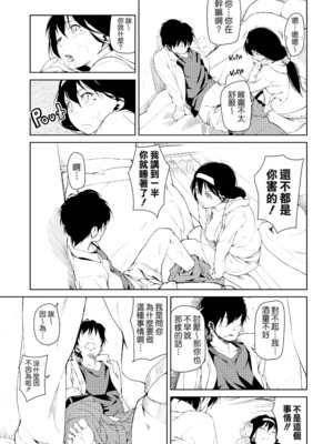 [あづま煉] 恋蜜フレグランス [無修正]_171