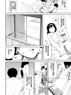 [あづま煉] 恋蜜フレグランス [無修正]_172