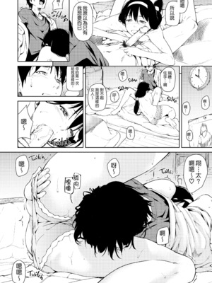 [あづま煉] 恋蜜フレグランス [無修正]_176