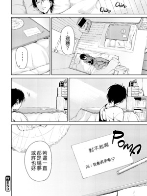 [あづま煉] 恋蜜フレグランス [無修正]_182