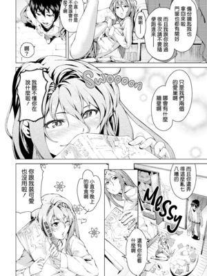 [あづま煉] 恋蜜フレグランス [無修正]_184