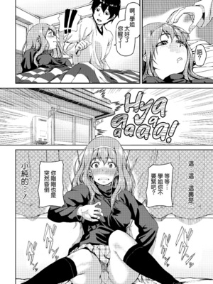 [あづま煉] 恋蜜フレグランス [無修正]_200