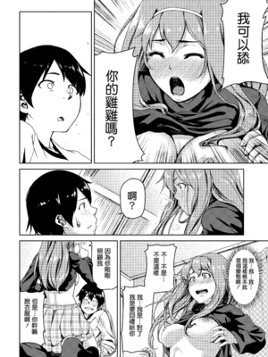 [あづま煉] 恋蜜フレグランス [無修正]_204