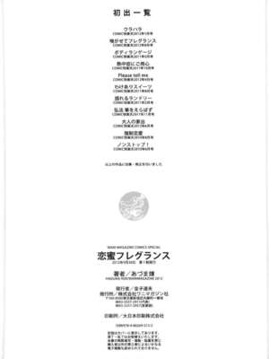 [あづま煉] 恋蜜フレグランス [無修正]_218