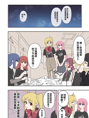 [竹野の寝床 (竹野)] 虹夏とアルコール (ぼっち・ざ・ろっく!) [中国翻訳] [DL版]_00004